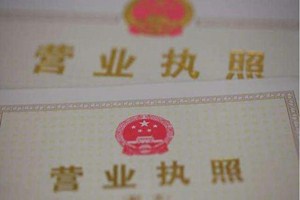 淘寶開店?duì)I業(yè)執(zhí)照怎么辦